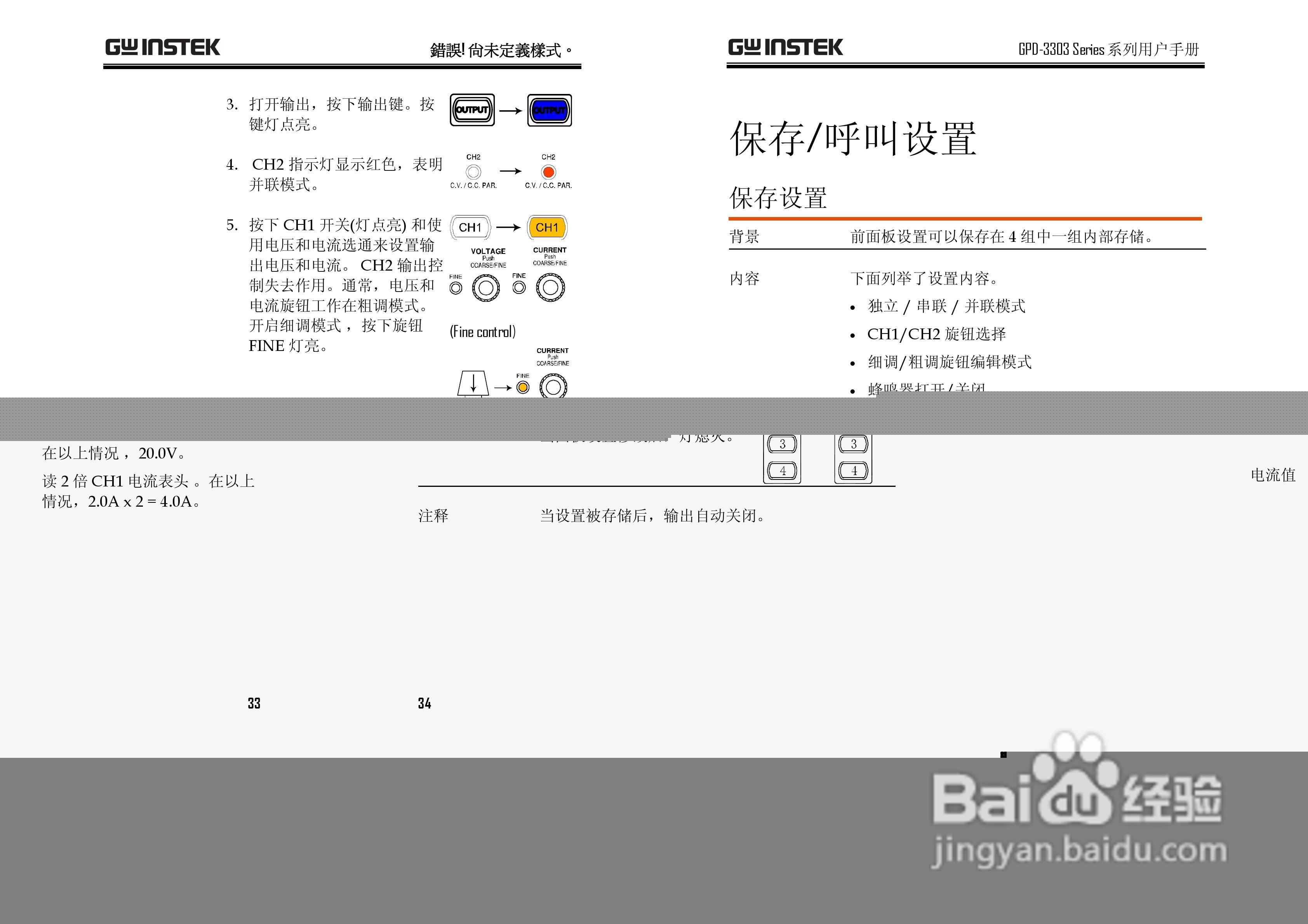 固纬GPD3303D/S直流电源供应器说明书:[2]
