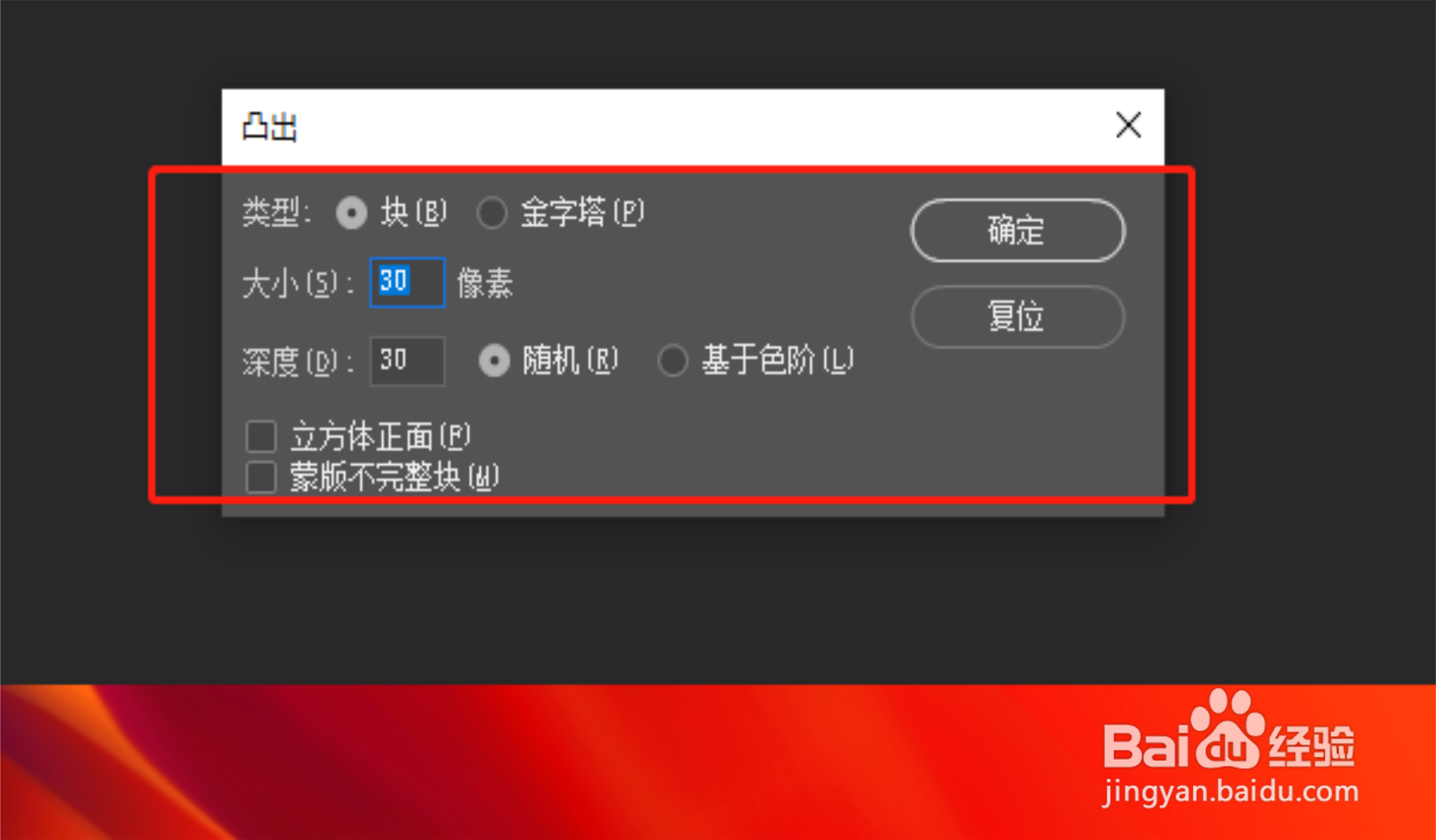 PS怎么制作凸出效果