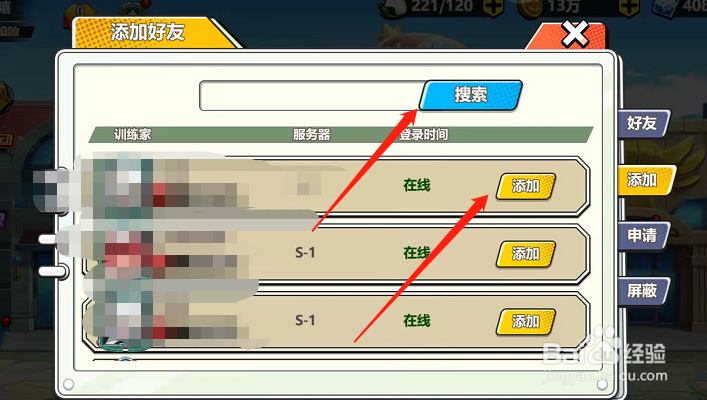 萌灵对决如何申请加好友?