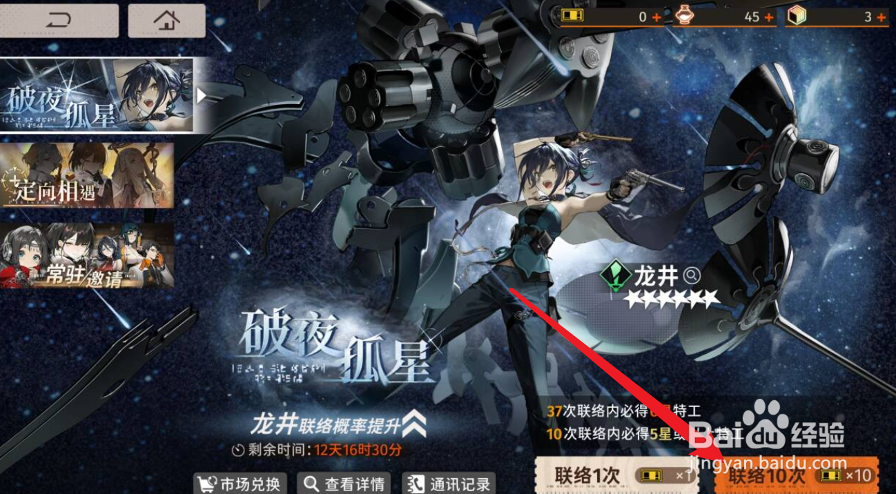 新月同行怎么获得朝颜