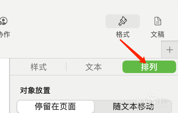 Pages如何调节文本框大小
