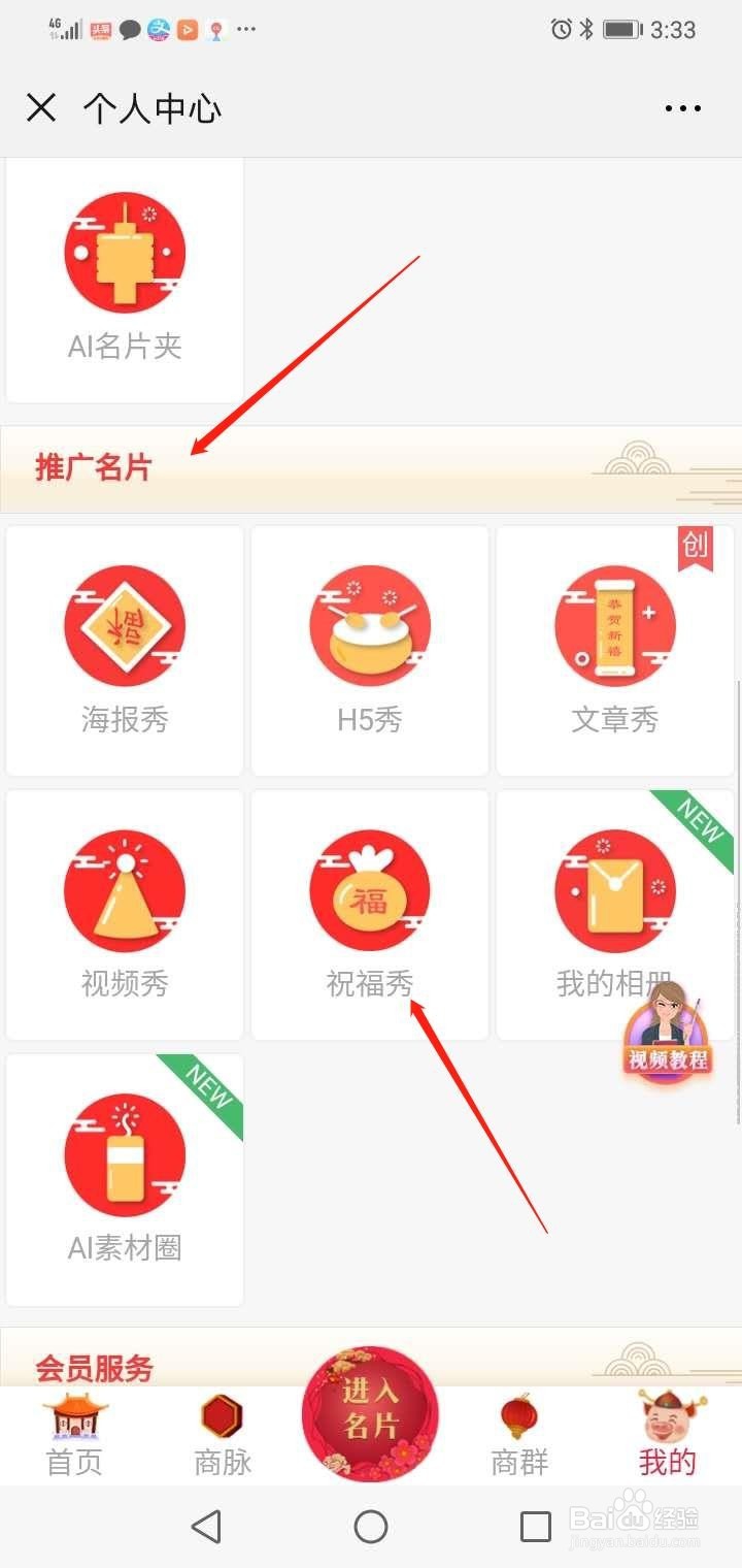 如何使用智能名片制作电子贺卡