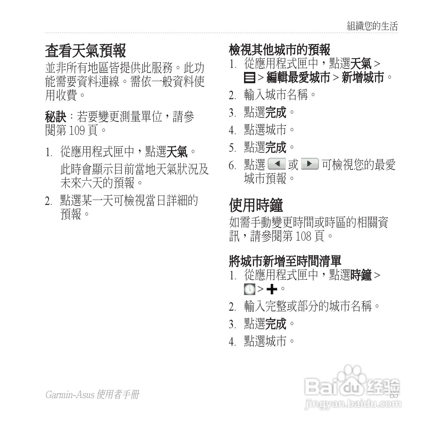 华硕Garmin-Asus A50手机使用说明书:[10]