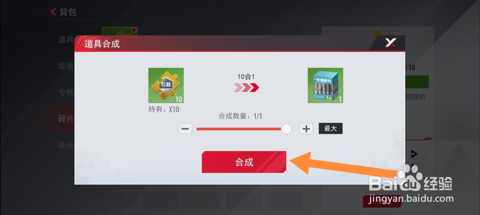 美职篮篮球世界怎么合成专精
