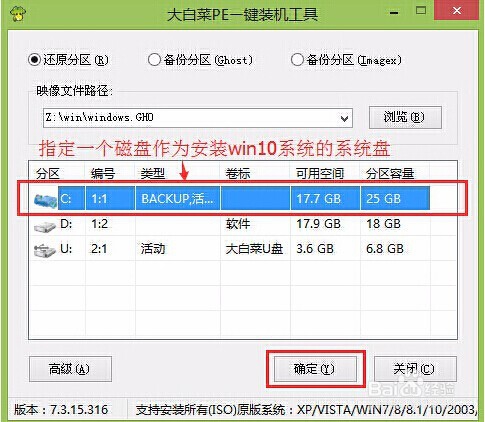 u盘安装win10系统的教程