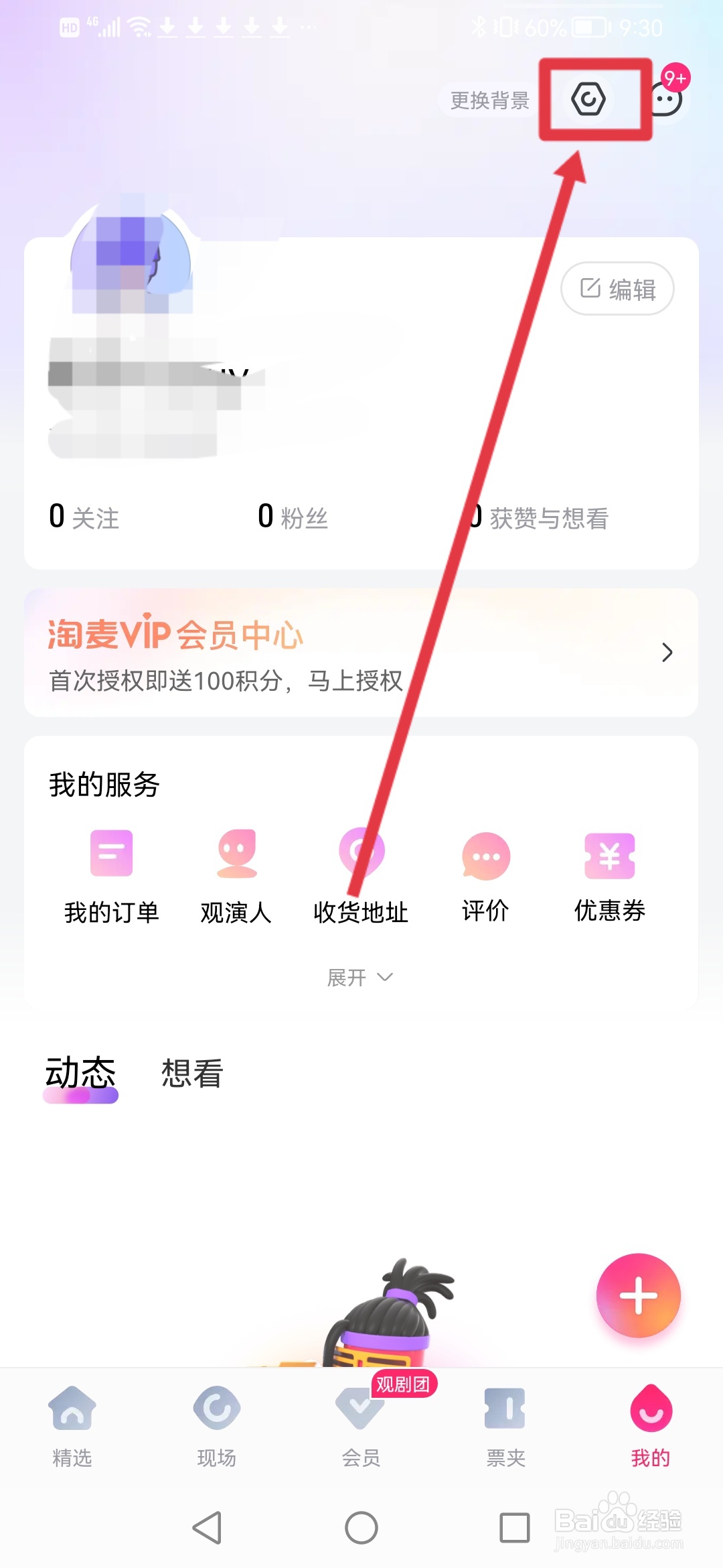 大麦怎么设置登录密码
