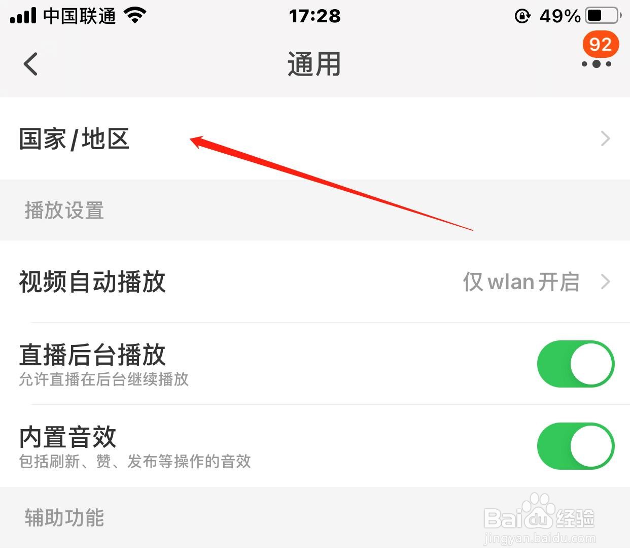 淘宝账号所在的国家地区怎样修改为澳门地区