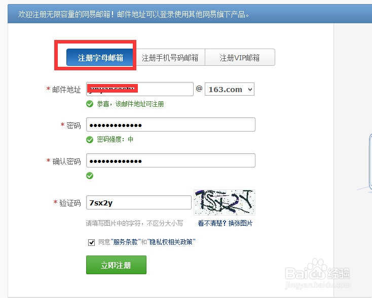 如何注册163邮箱 163免费邮箱怎么注册