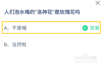 蚂蚁庄园,人们泡水喝的“洛神花”是玫瑰花吗