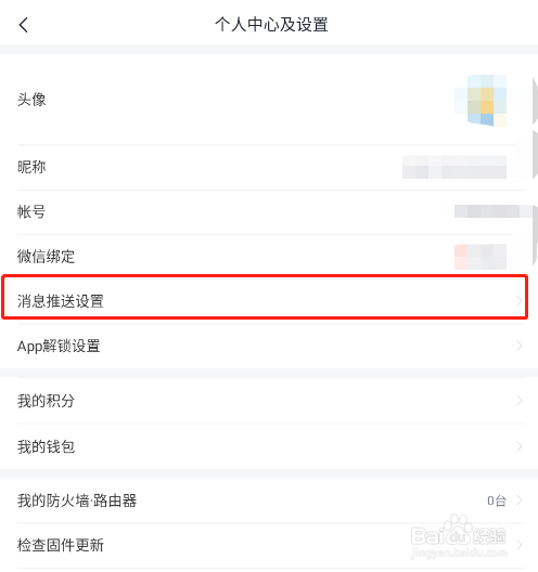 360家庭防火墙怎样开启消息免打扰
