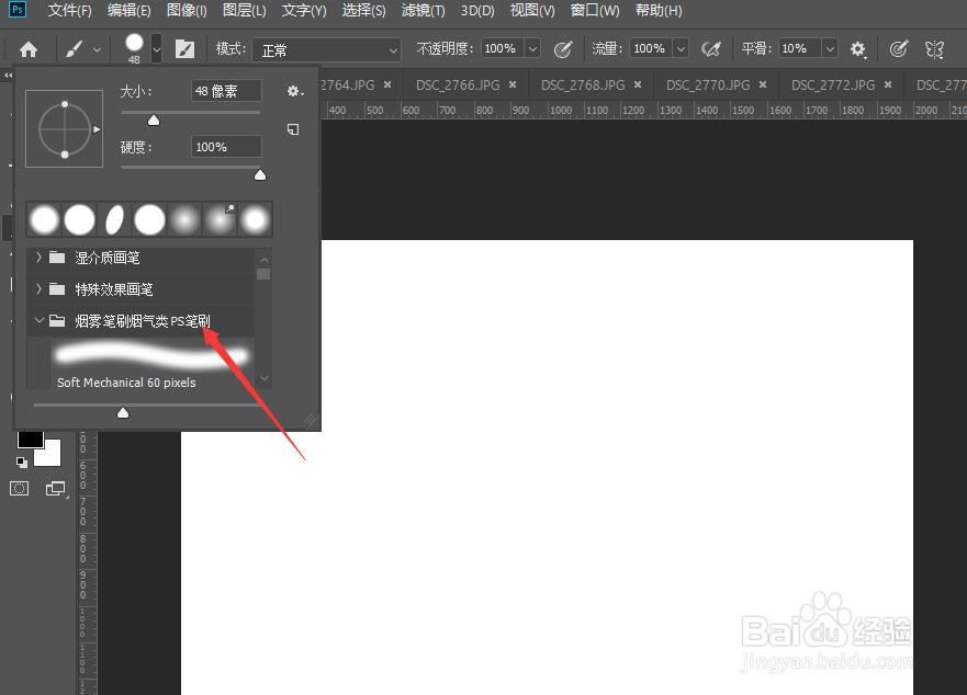 PS 2018如何使用载入的画笔