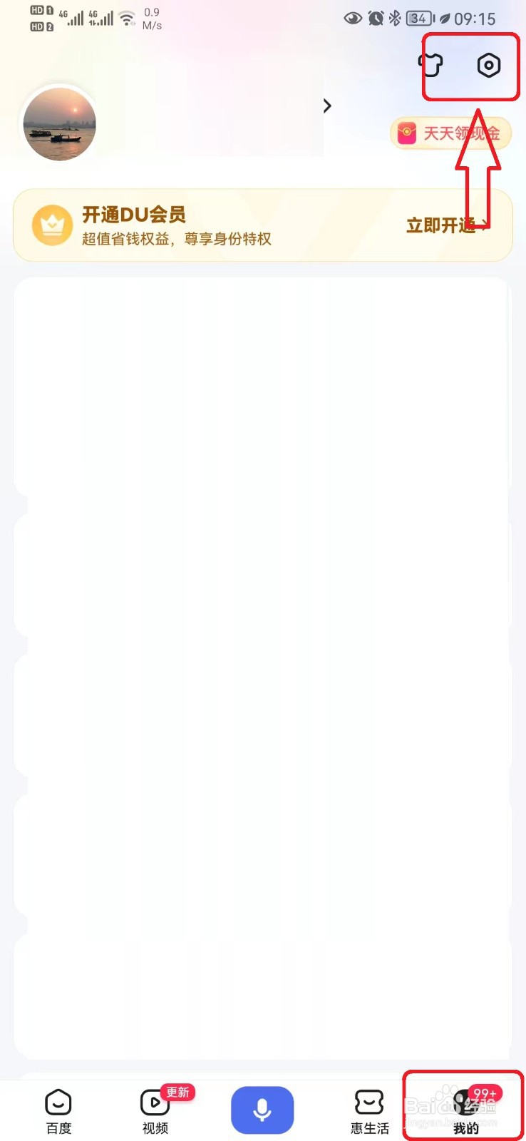 怎么取消百度刷脸登录模式？