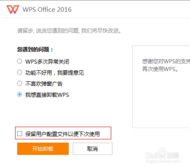 WPS卸载后Office图标显示有问题