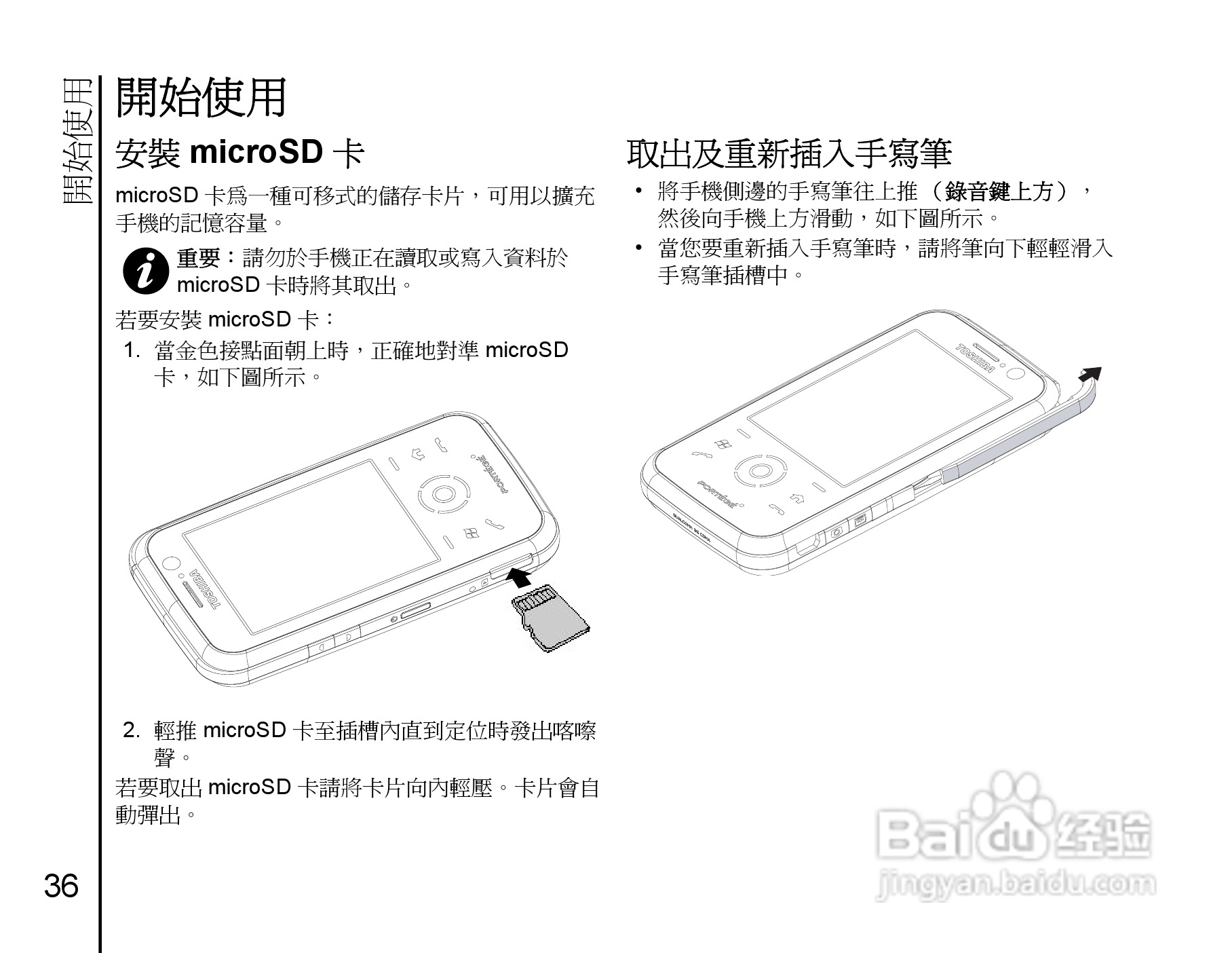 东芝Portégé G810手机使用说明书:[4]