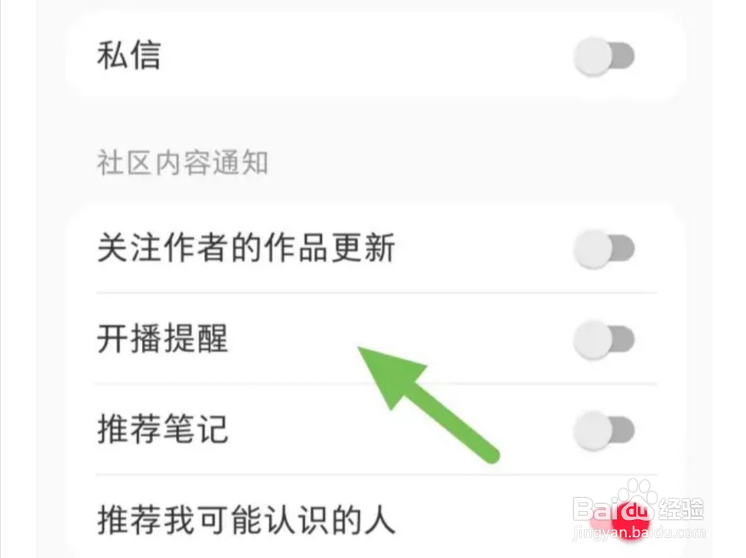 小红书设置开播提醒