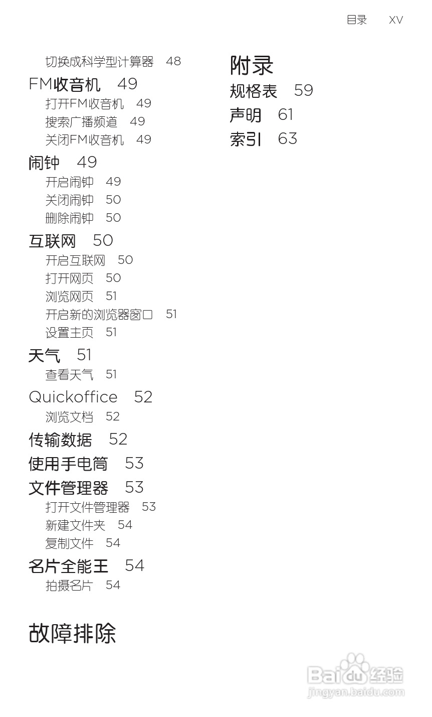 宏达HTC S510e手机使用说明书:[2]