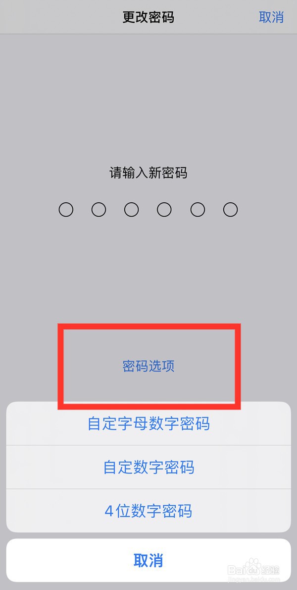 苹果13怎么设置四位锁屏密码