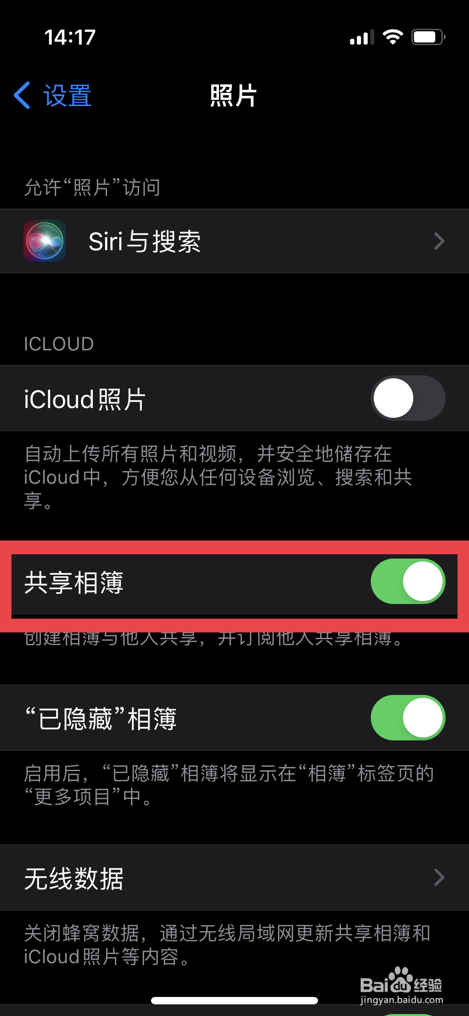 苹果手机怎么关闭共享相册邀请