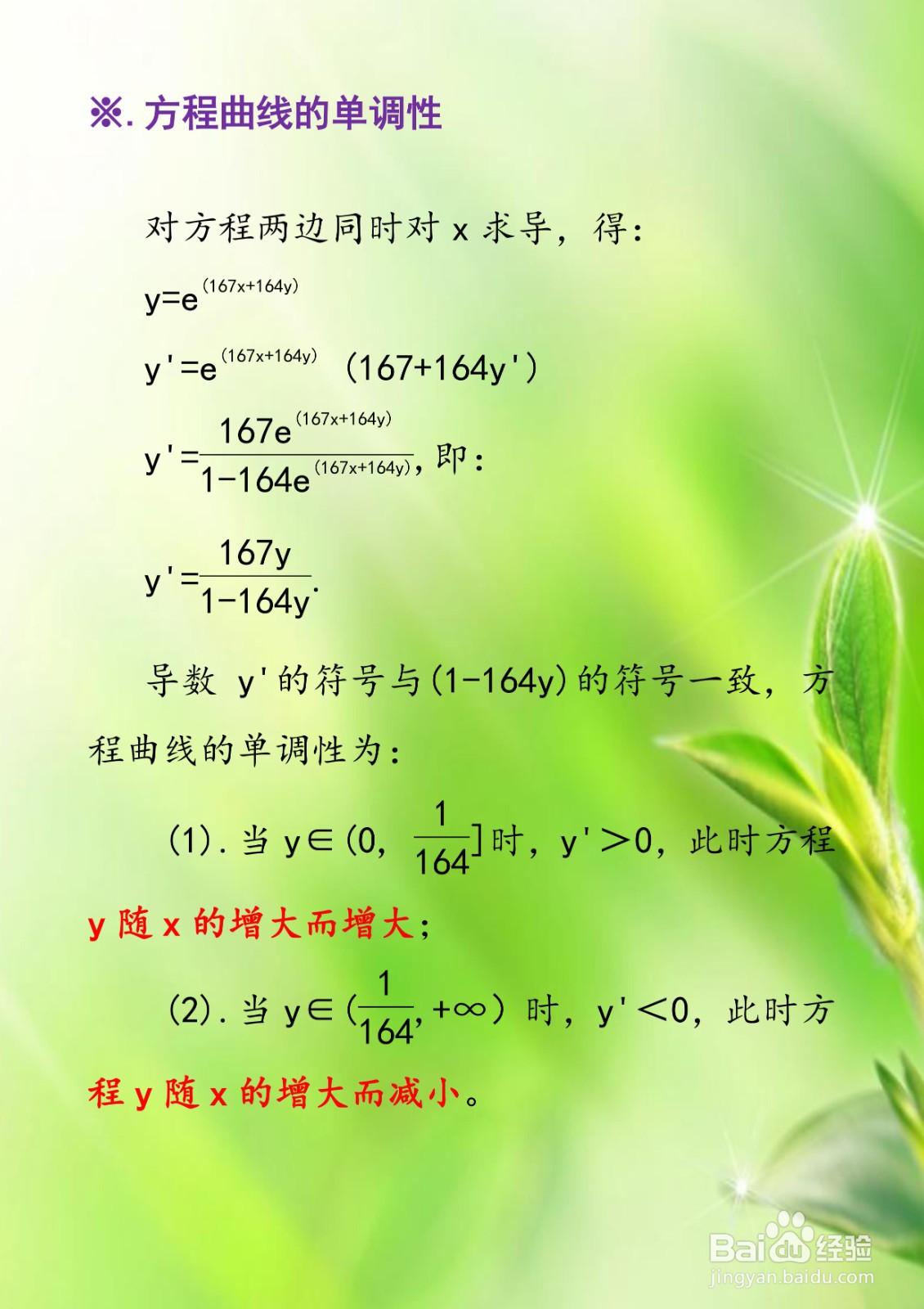 解析方程曲线y=e^(167x+164y)图像画法
