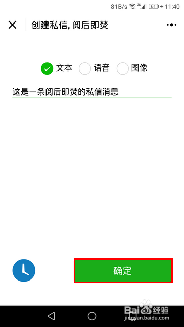 微信发出的消息怎样阅后即焚