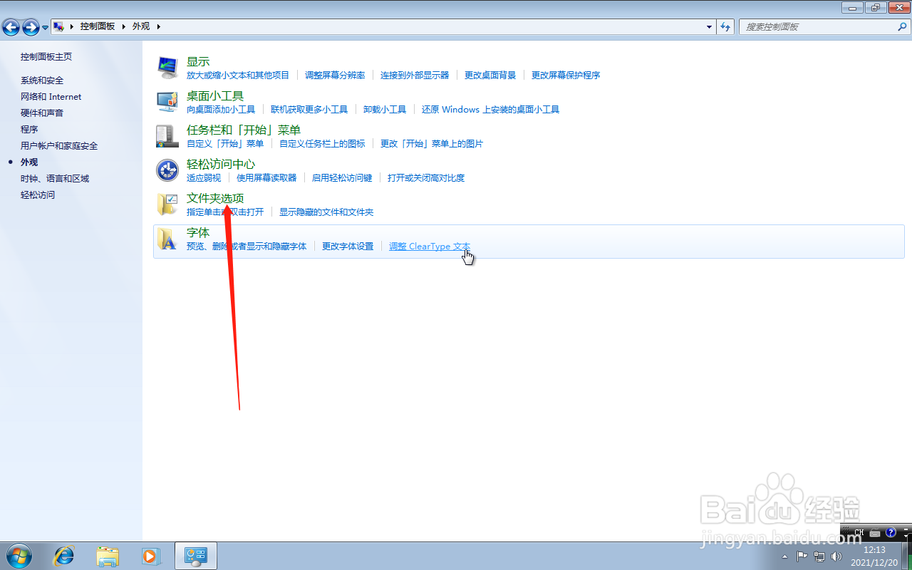 win7系统怎么设置打开文件夹方式