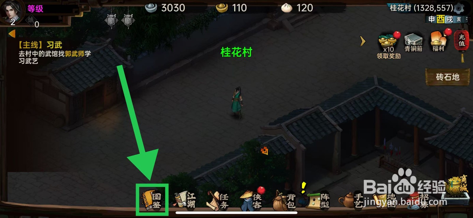 武林侠影怎么查看曲言风的身法