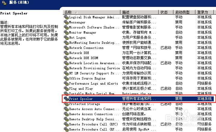 如何关闭系统的打印服务，以加快系统运行速度