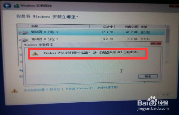 <b>Windows无法安装，选中的磁盘为GPT分区形式</b>