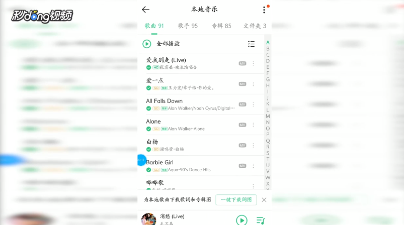 QQ音乐如何查看本地音乐