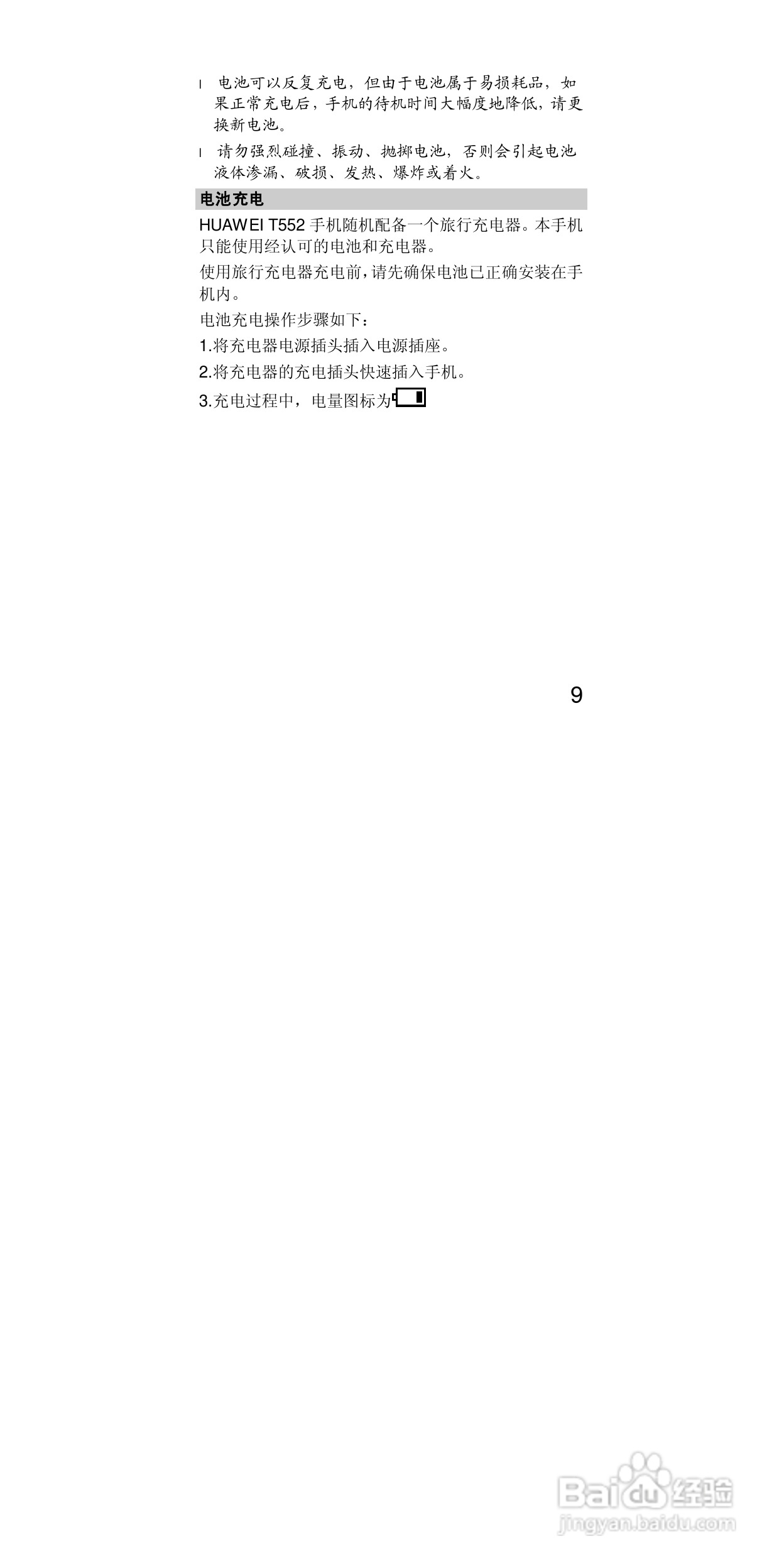 华为T552手机使用说明书:[2]