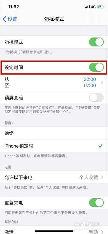 如何让苹果手机关机后闹钟响
