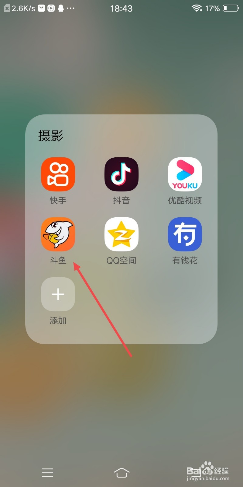 斗鱼直播怎么打开个性化推荐