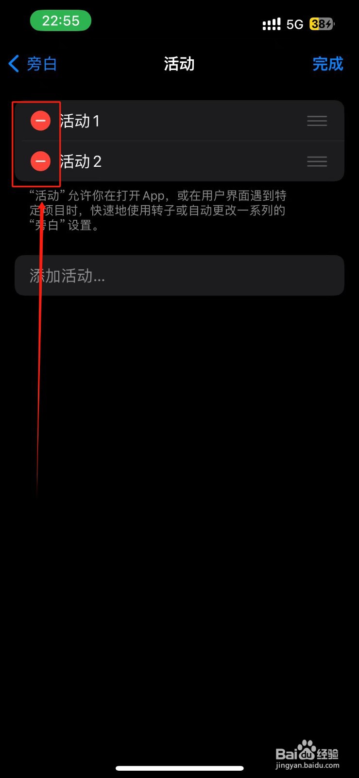 iPhone旁白活动怎么删除？