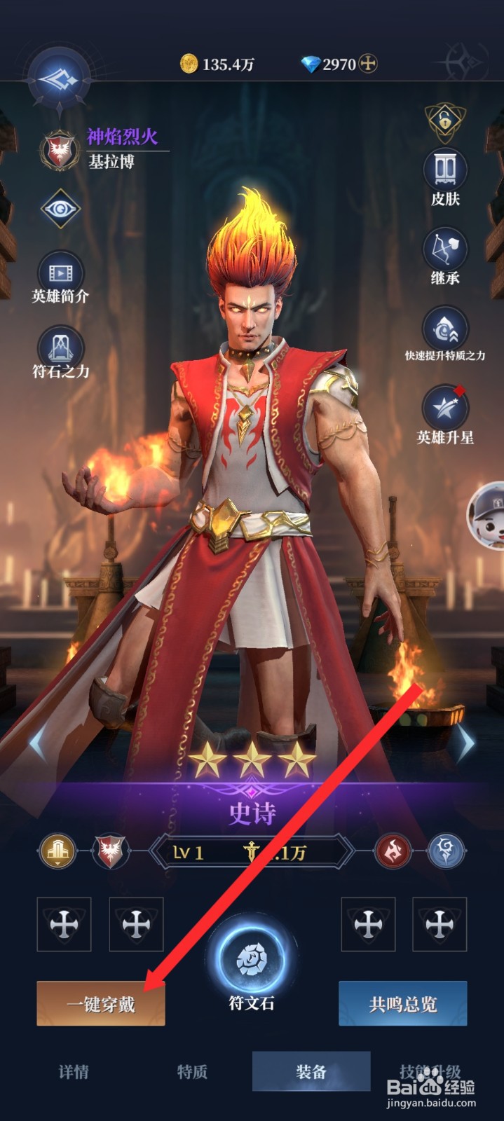 传承利萨斯英雄的基拉博英雄如何穿戴装备