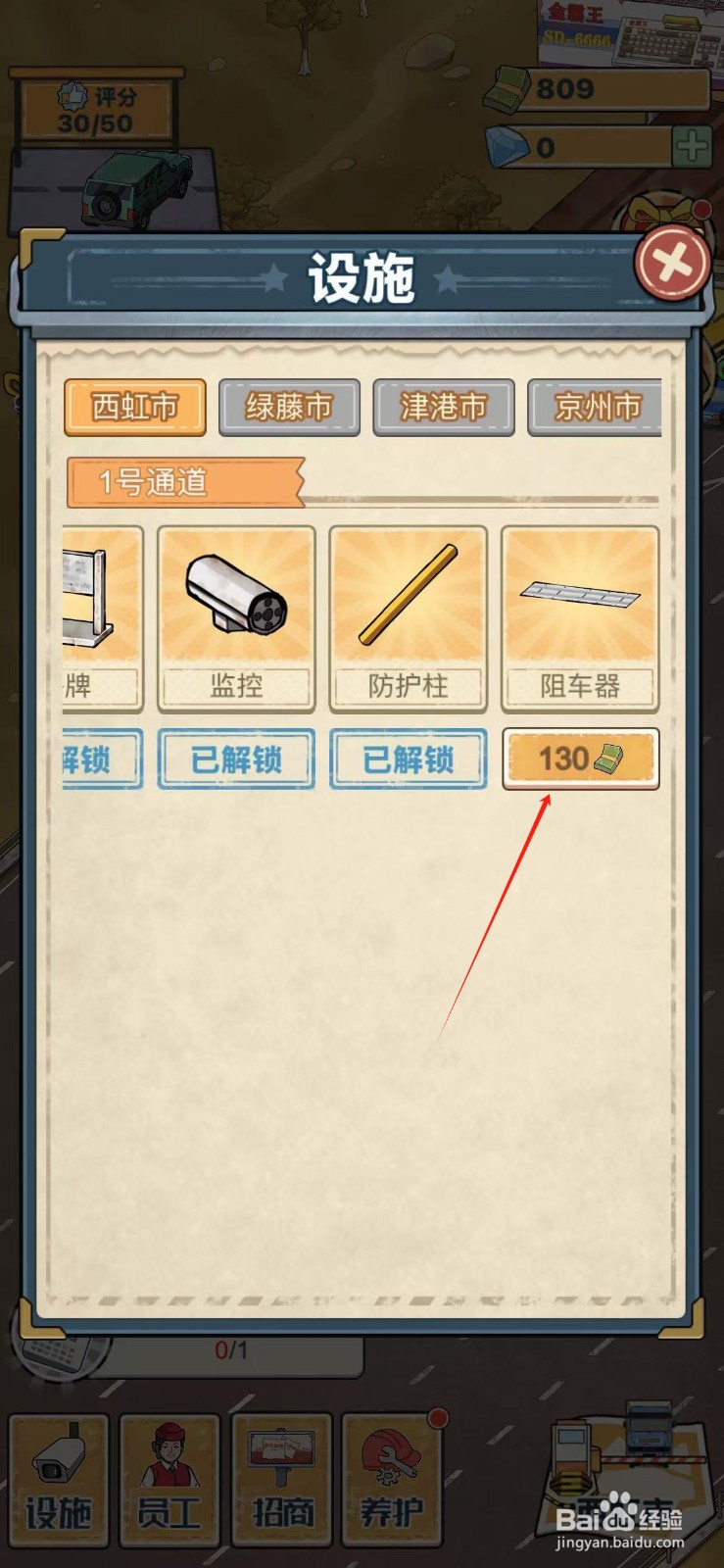 高速收费站怎么解锁阻车器