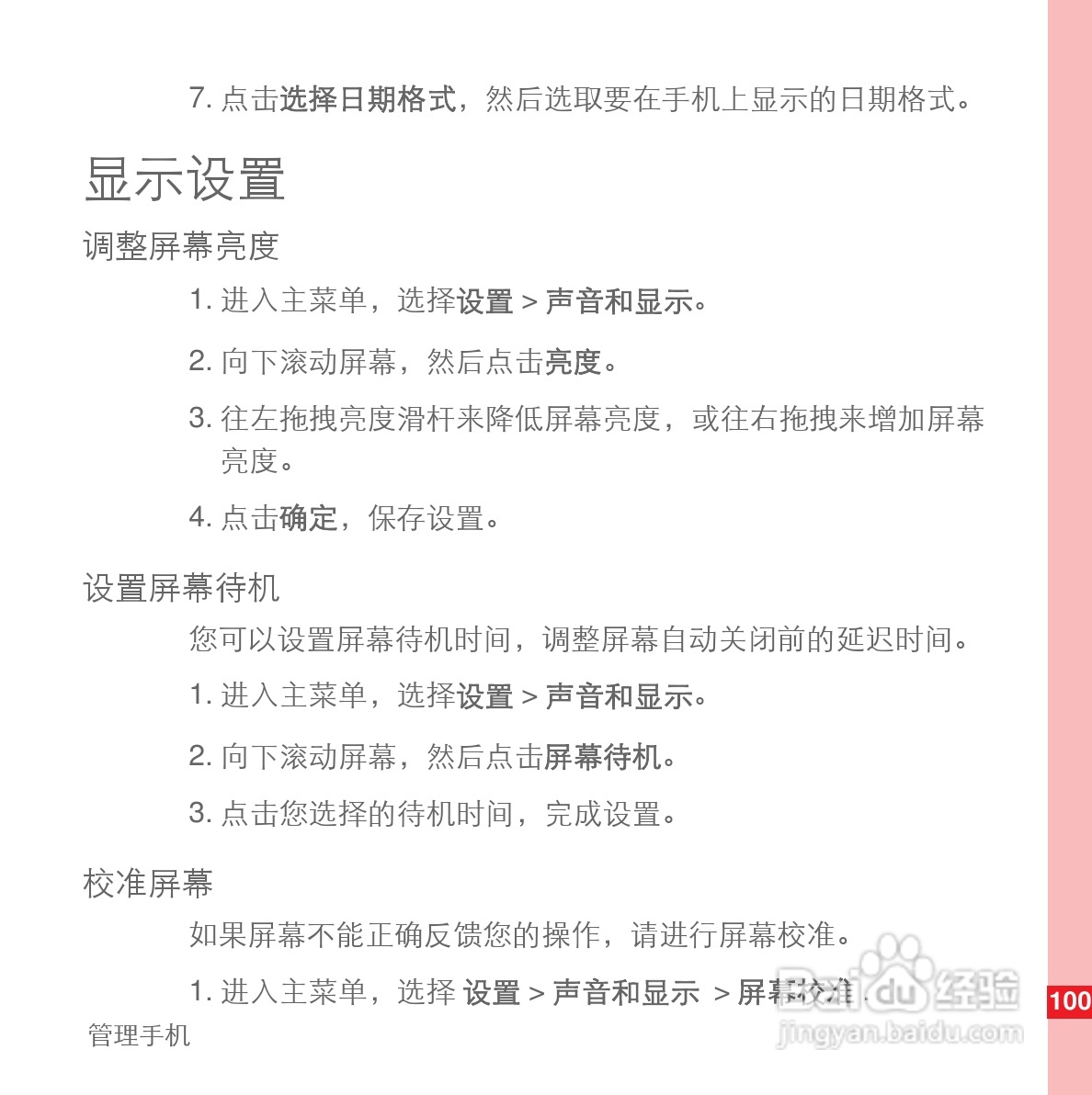 华为U8110手机使用说明书:[11]