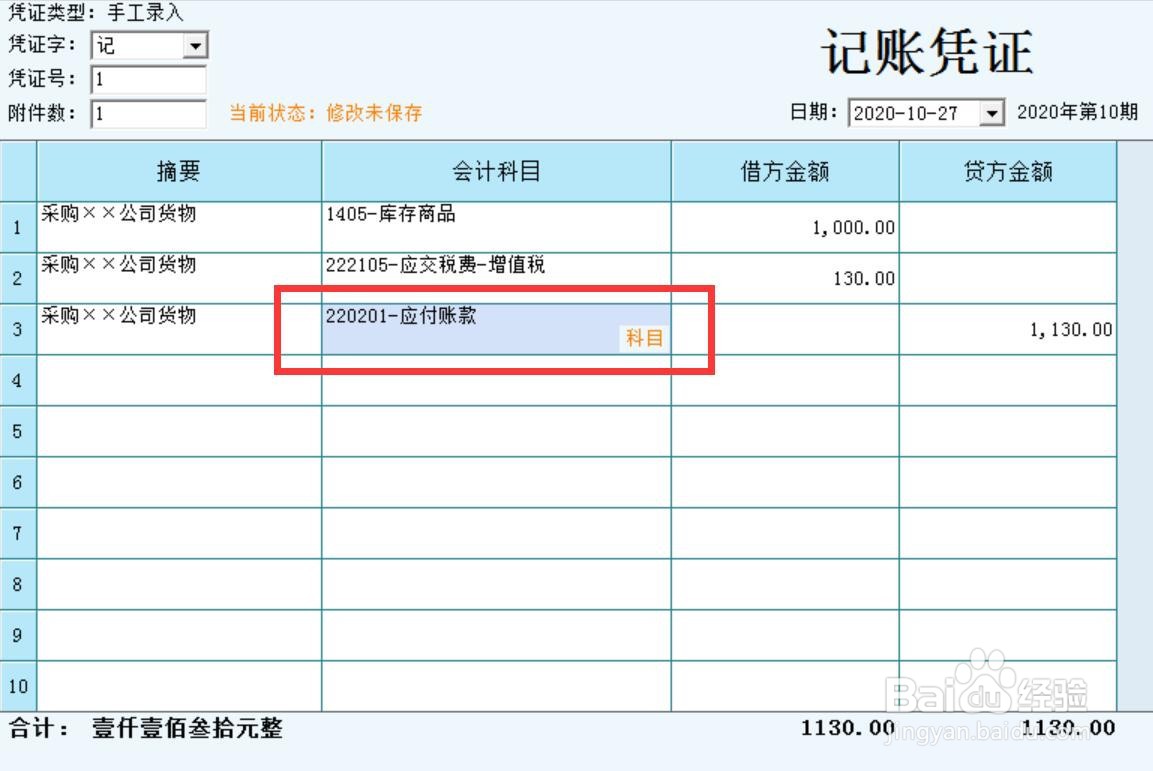 应付账款会计分录怎么做