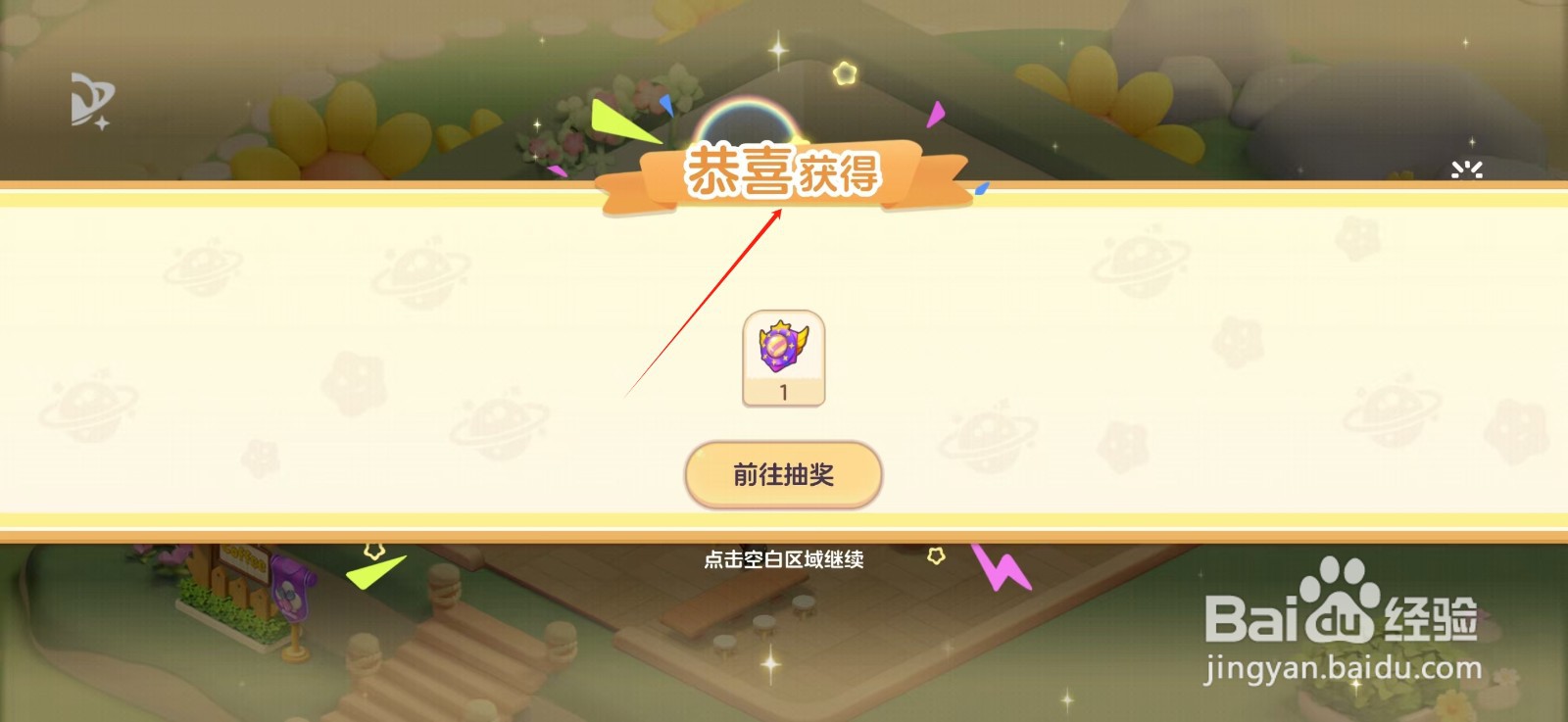 梦想乐园怎么进行店面扩建