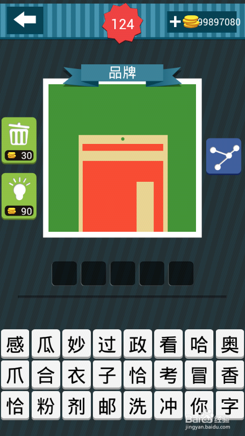 疯狂猜图攻略图册答案：[18]121-130关