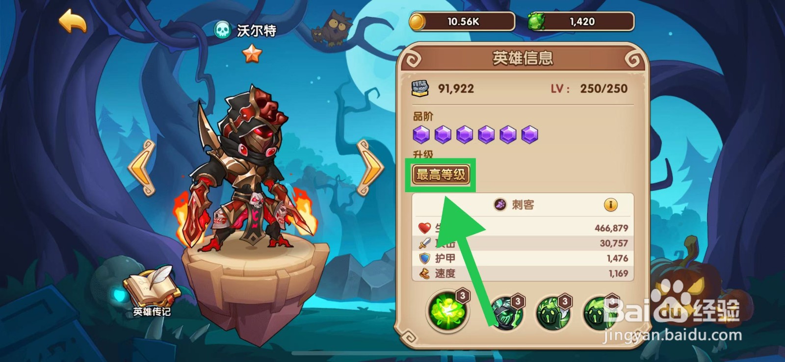 放置奇兵怎么查看沃尔特的最高等级