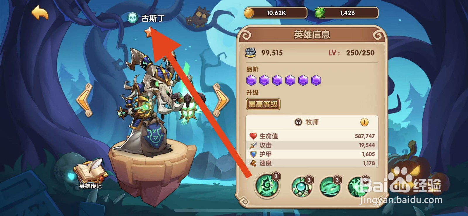 放置奇兵如何查看古斯丁的英雄信息？