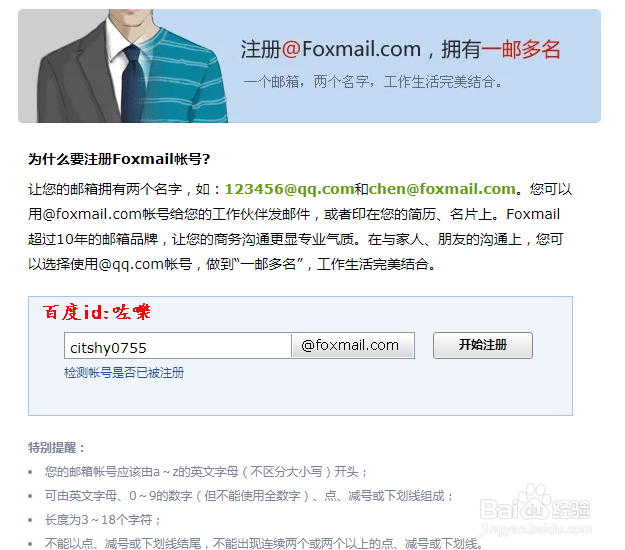 怎么申请foxmail邮箱账号 如何注册foxmail邮箱