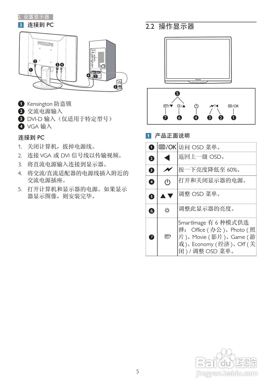 飞利浦221S3LSB/93液晶显示器使用说明书:[1]