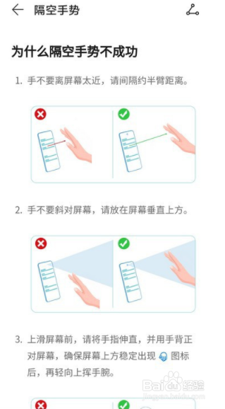 华为手机隔空手势截屏不行怎么办