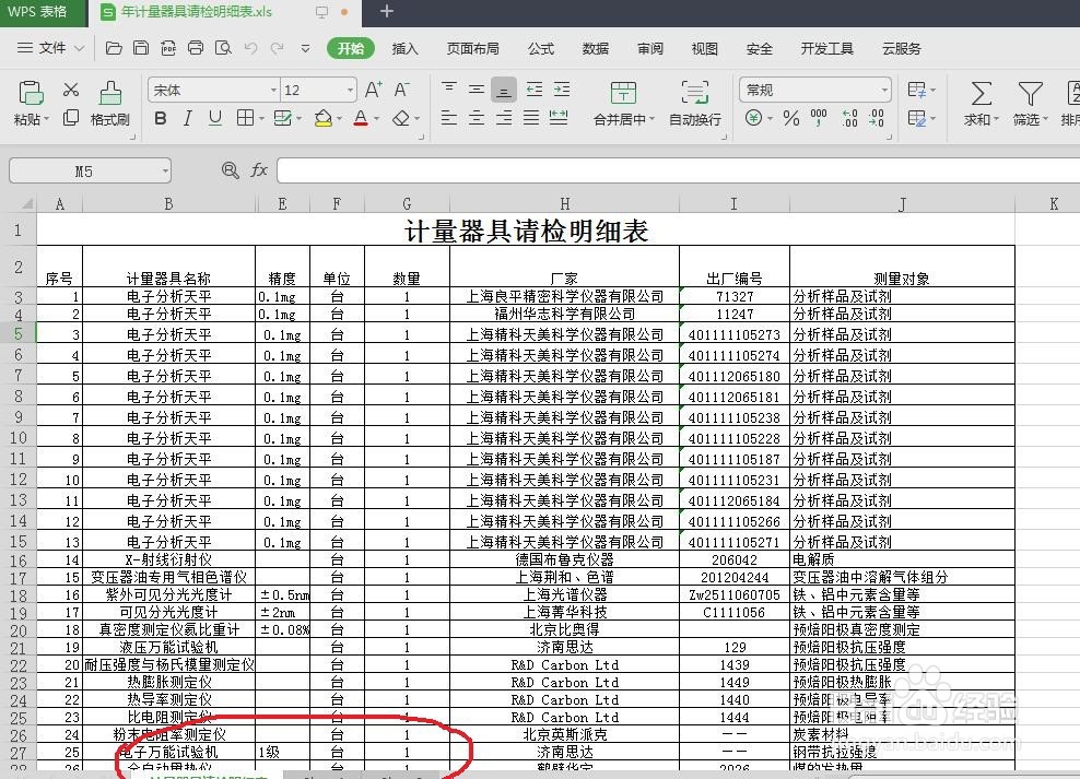 WPS工作表添加与删除