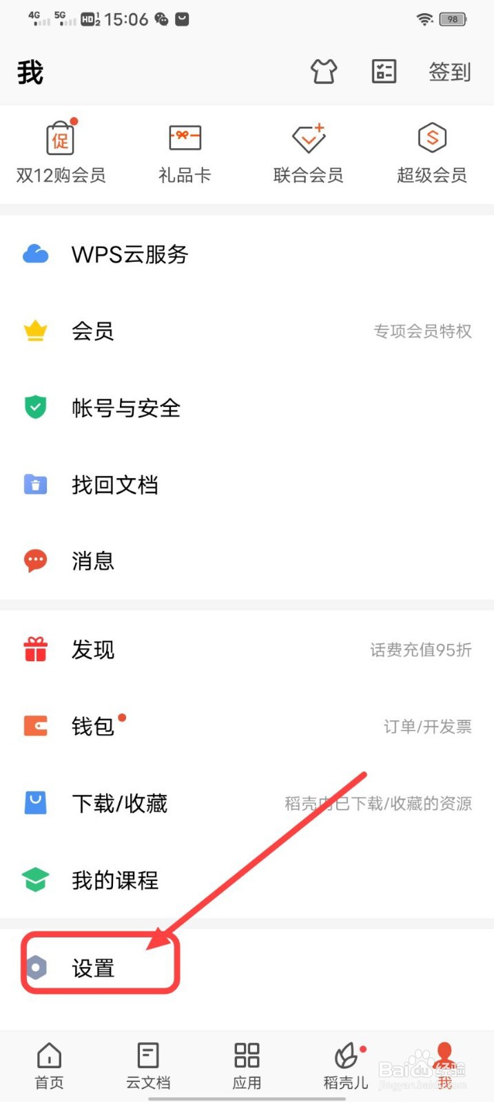 WPS怎么打开企业消息通知呢