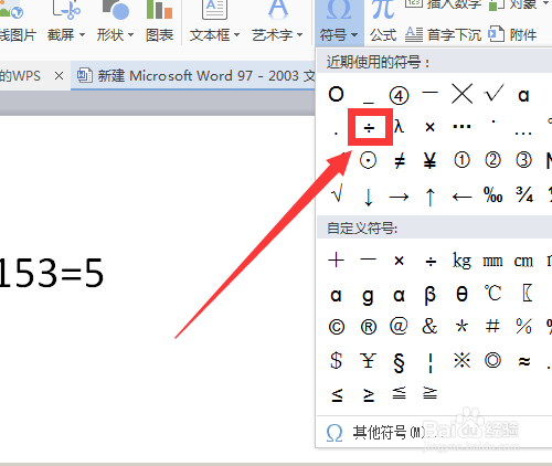 电脑怎么打出除号÷?