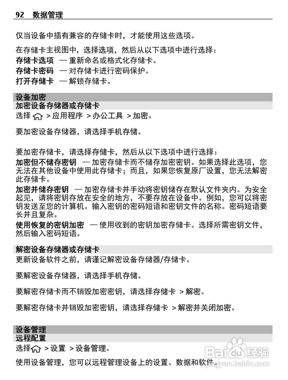 诺基亚C5-00i手机使用说明书:[10]