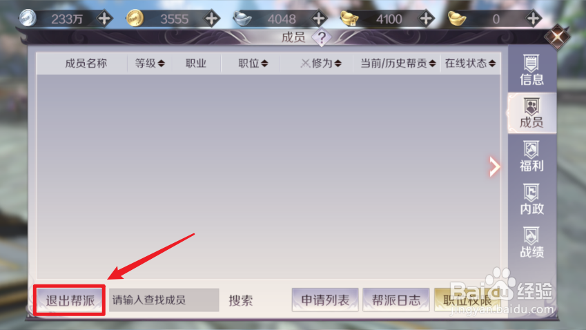 完美世界手游帮派怎么退出