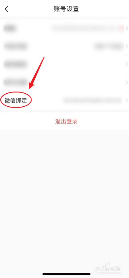 前程无忧中如何绑定微信